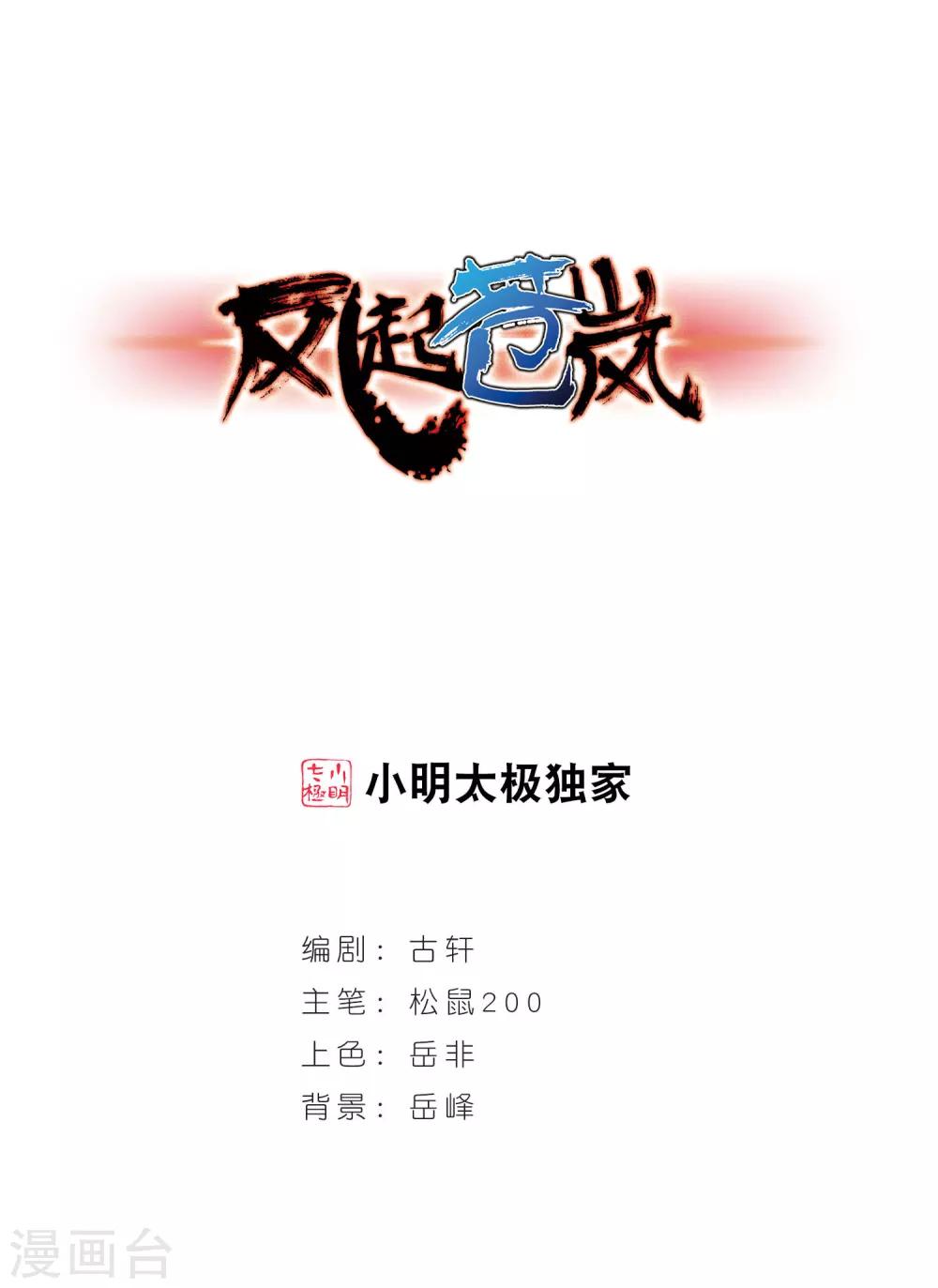 风起苍岚韩漫全集-第21话 泅龙潭3无删减无遮挡章节图片 