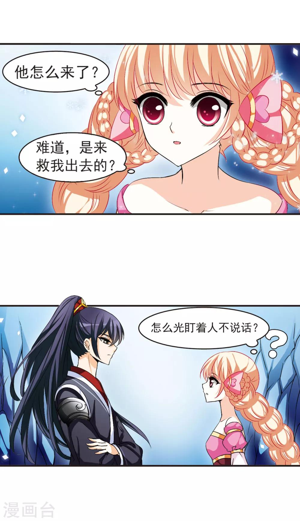风起苍岚韩漫全集-第21话 泅龙潭3无删减无遮挡章节图片 
