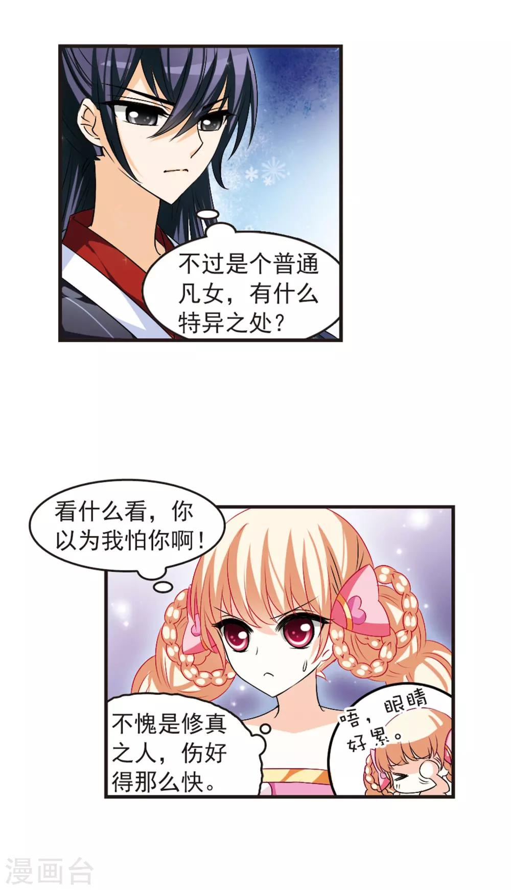 风起苍岚韩漫全集-第21话 泅龙潭3无删减无遮挡章节图片 