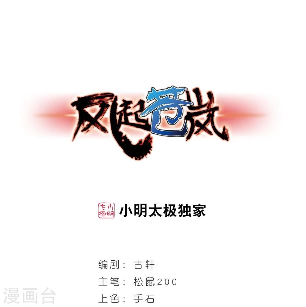 风起苍岚韩漫全集-第201话 情深1无删减无遮挡章节图片 