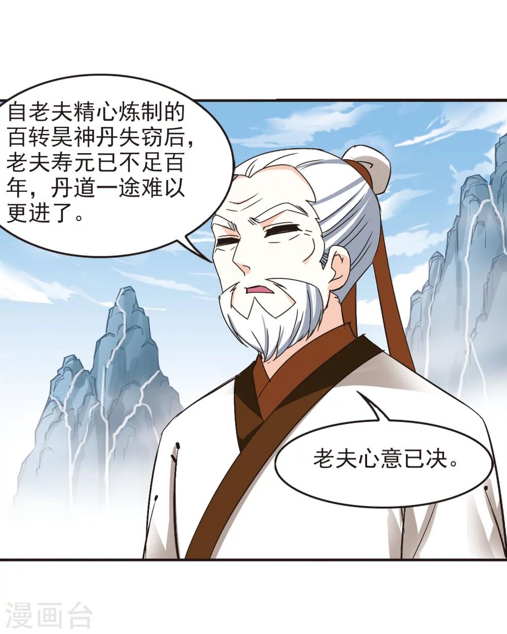 风起苍岚韩漫全集-第201话 情深1无删减无遮挡章节图片 