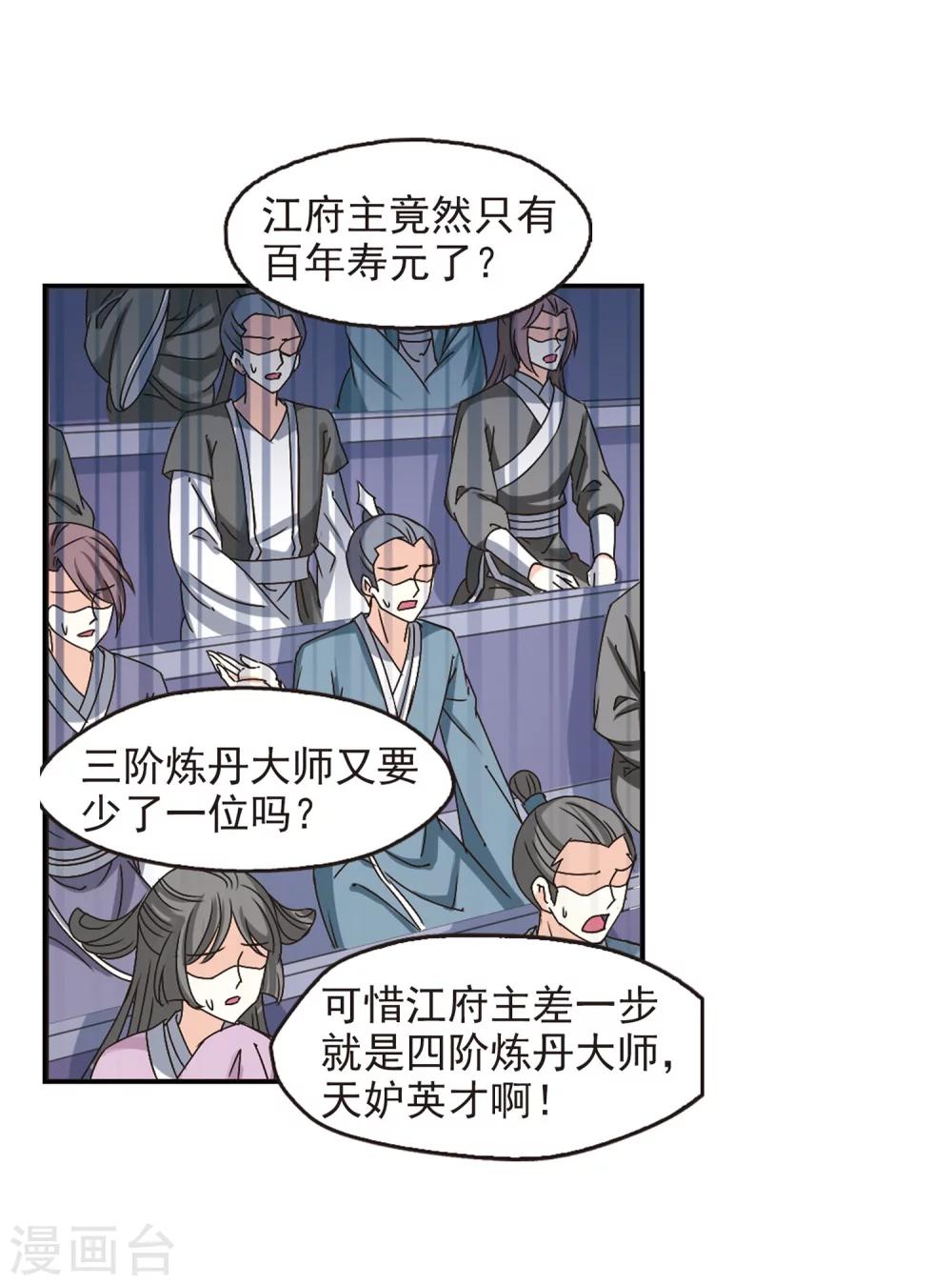 风起苍岚韩漫全集-第201话 情深1无删减无遮挡章节图片 