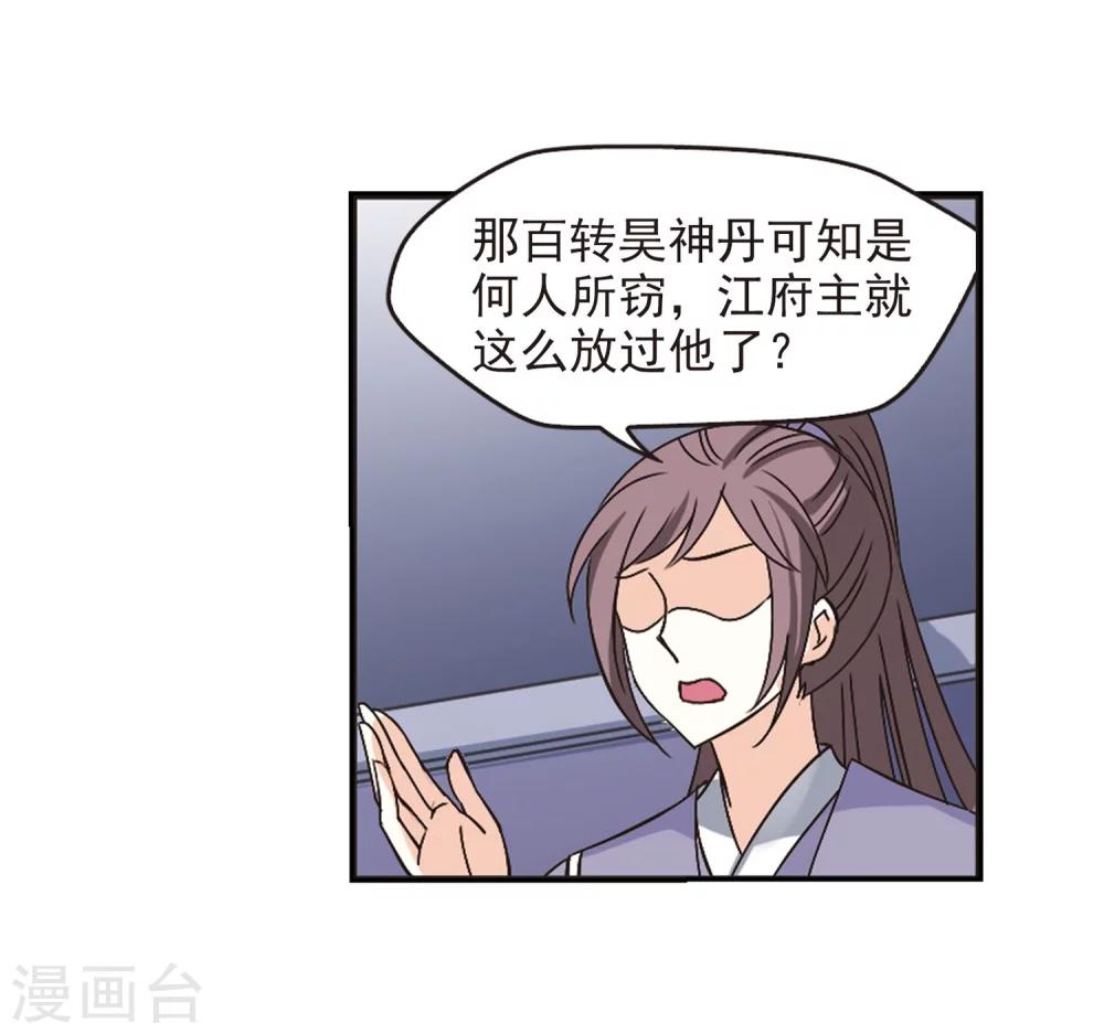 风起苍岚韩漫全集-第201话 情深1无删减无遮挡章节图片 
