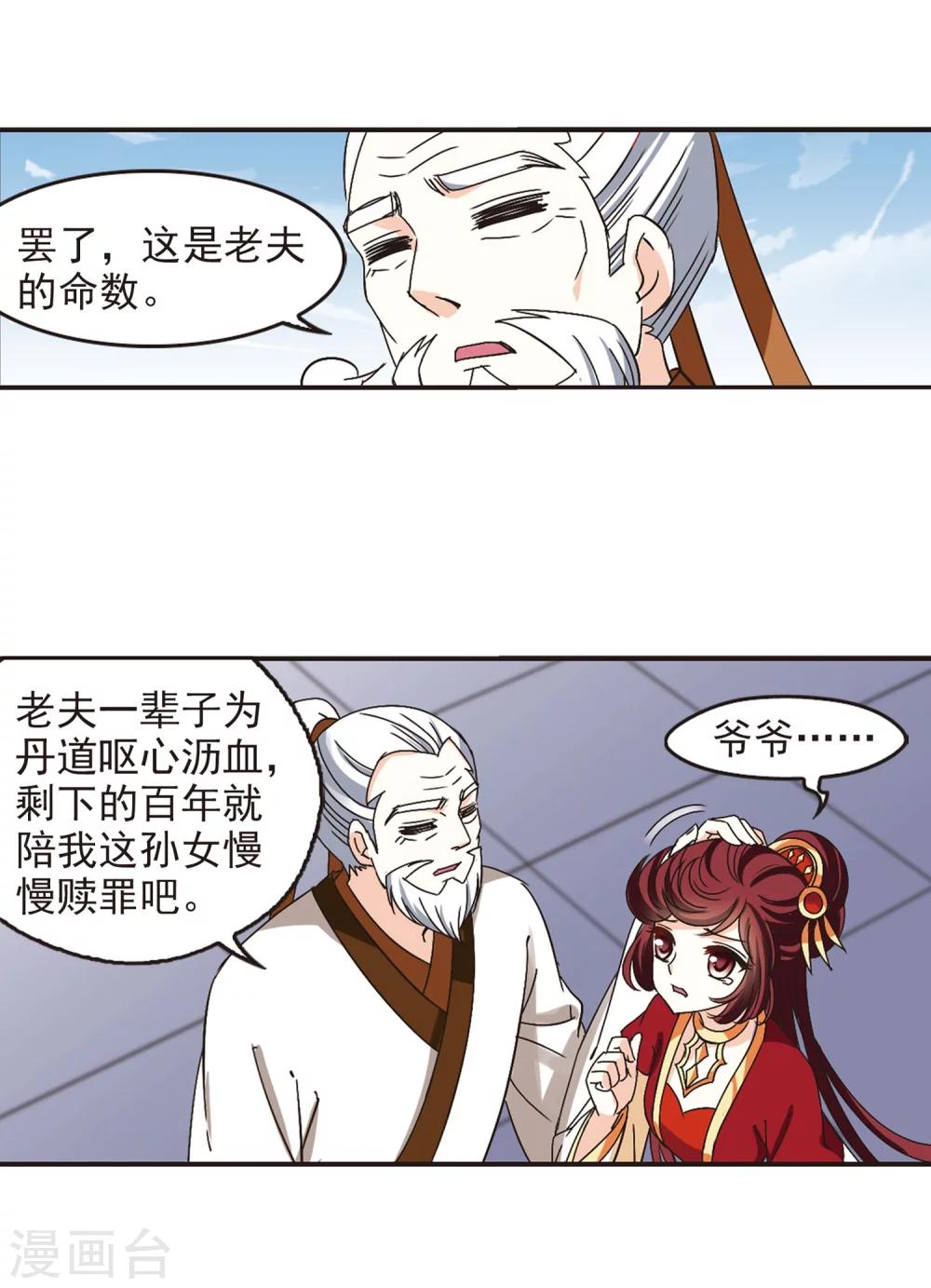 风起苍岚韩漫全集-第201话 情深1无删减无遮挡章节图片 