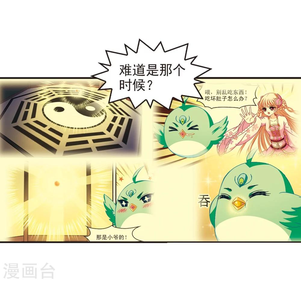风起苍岚韩漫全集-第201话 情深1无删减无遮挡章节图片 