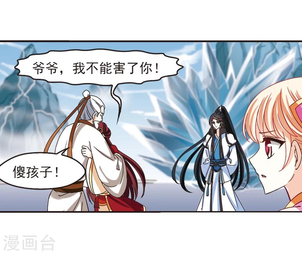 风起苍岚韩漫全集-第201话 情深1无删减无遮挡章节图片 