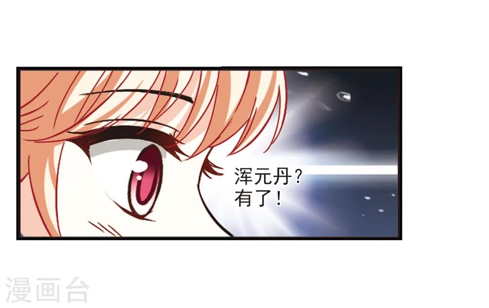 风起苍岚韩漫全集-第201话 情深1无删减无遮挡章节图片 