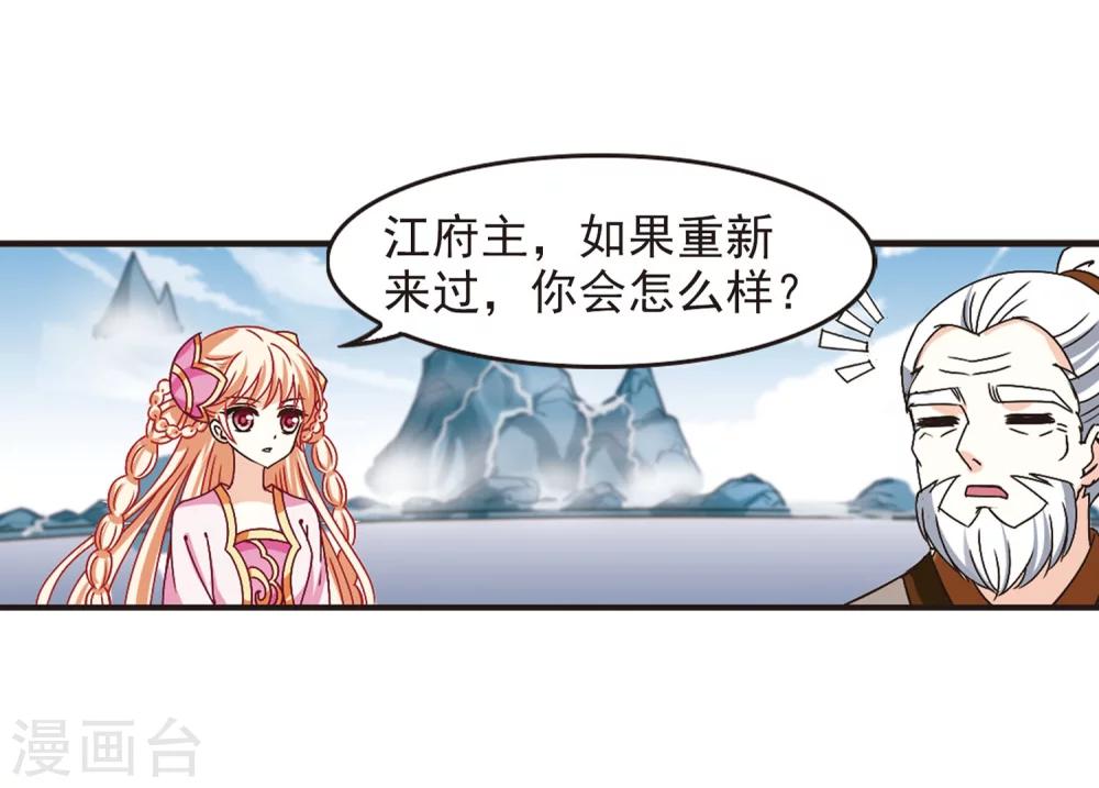 风起苍岚韩漫全集-第201话 情深1无删减无遮挡章节图片 