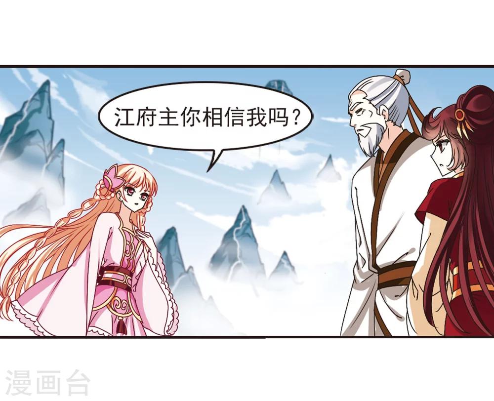 风起苍岚韩漫全集-第201话 情深1无删减无遮挡章节图片 