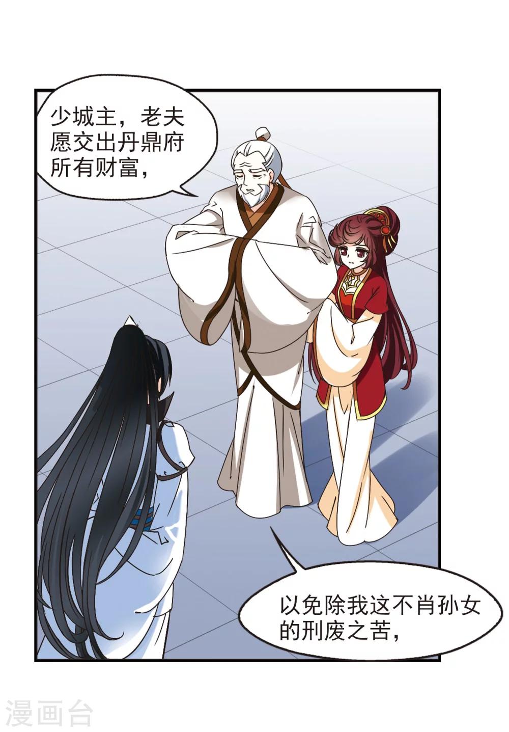 风起苍岚韩漫全集-第201话 情深1无删减无遮挡章节图片 