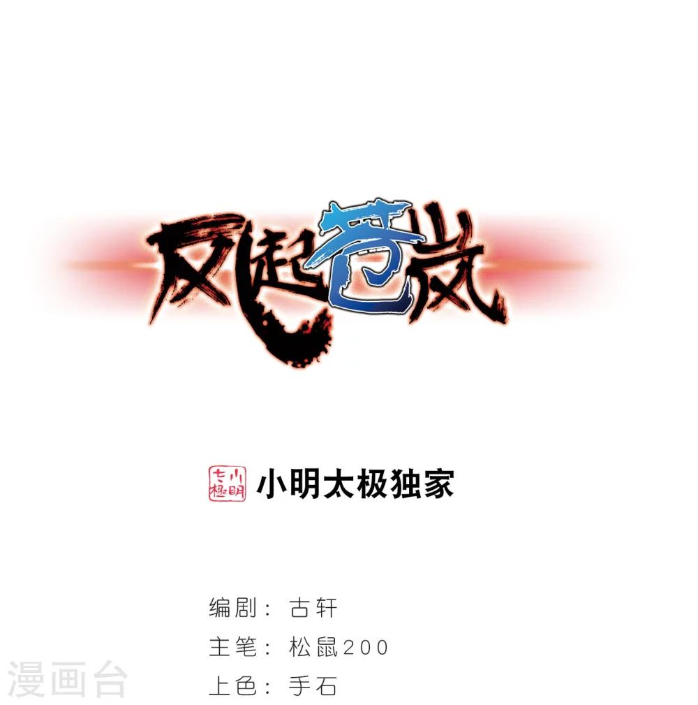 风起苍岚韩漫全集-第202话 情深2无删减无遮挡章节图片 