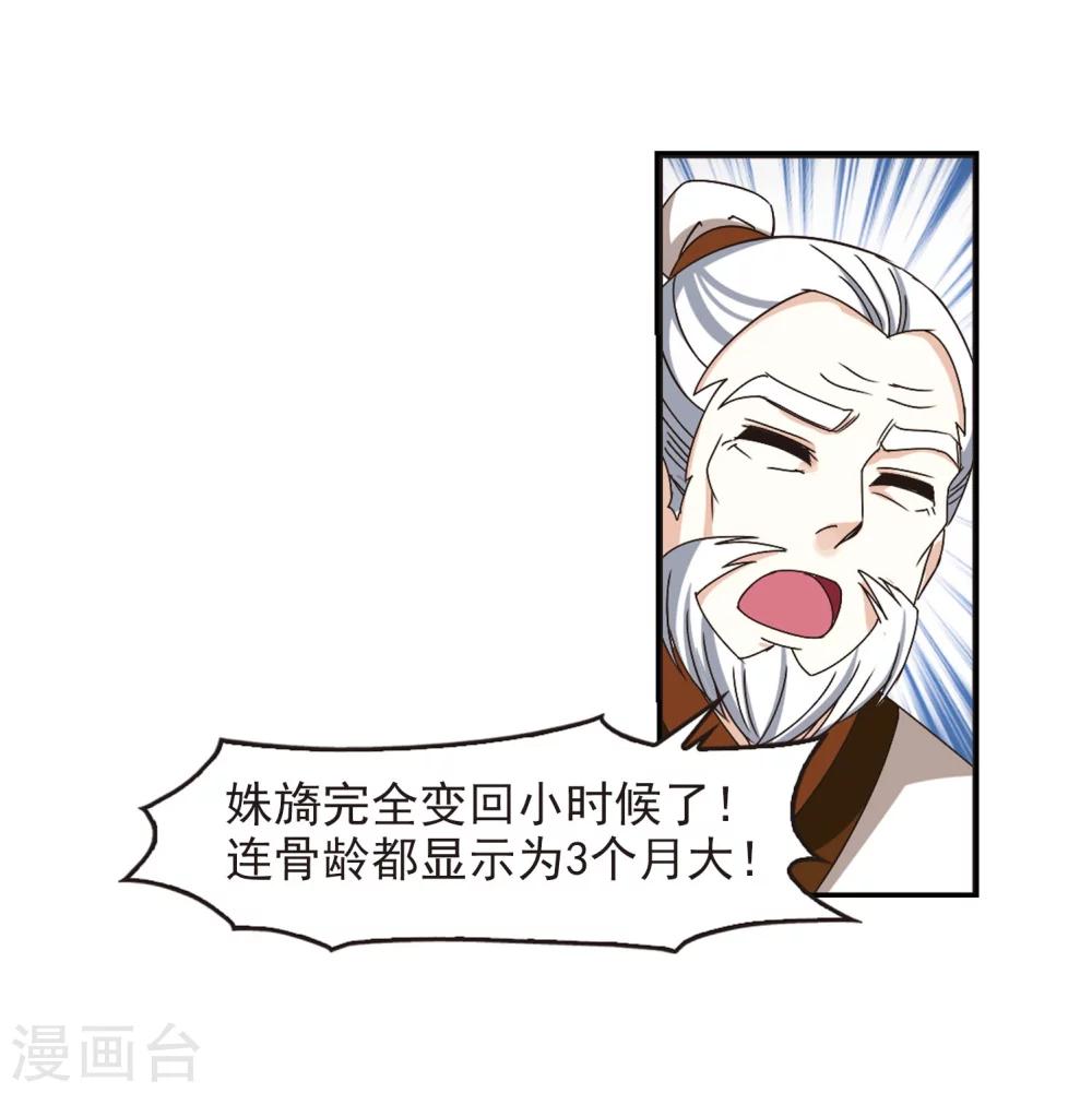 风起苍岚韩漫全集-第202话 情深2无删减无遮挡章节图片 