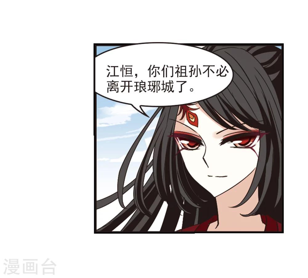 风起苍岚韩漫全集-第202话 情深2无删减无遮挡章节图片 