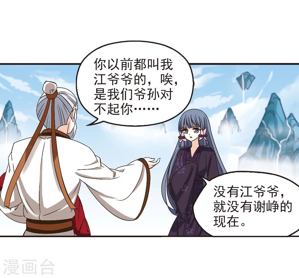 风起苍岚韩漫全集-第202话 情深2无删减无遮挡章节图片 