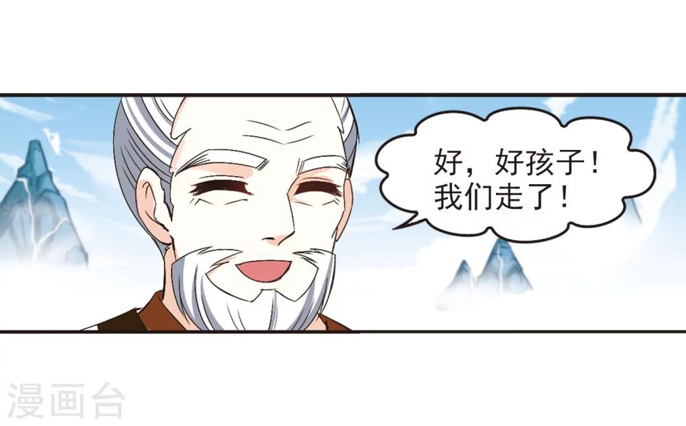 风起苍岚韩漫全集-第202话 情深2无删减无遮挡章节图片 