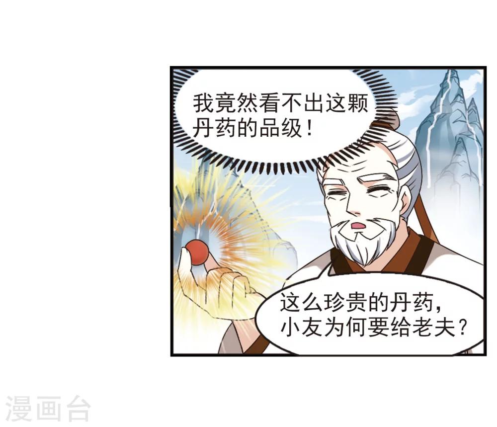 风起苍岚韩漫全集-第202话 情深2无删减无遮挡章节图片 