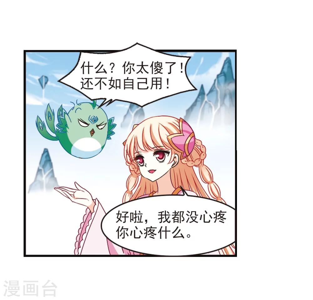 风起苍岚韩漫全集-第202话 情深2无删减无遮挡章节图片 
