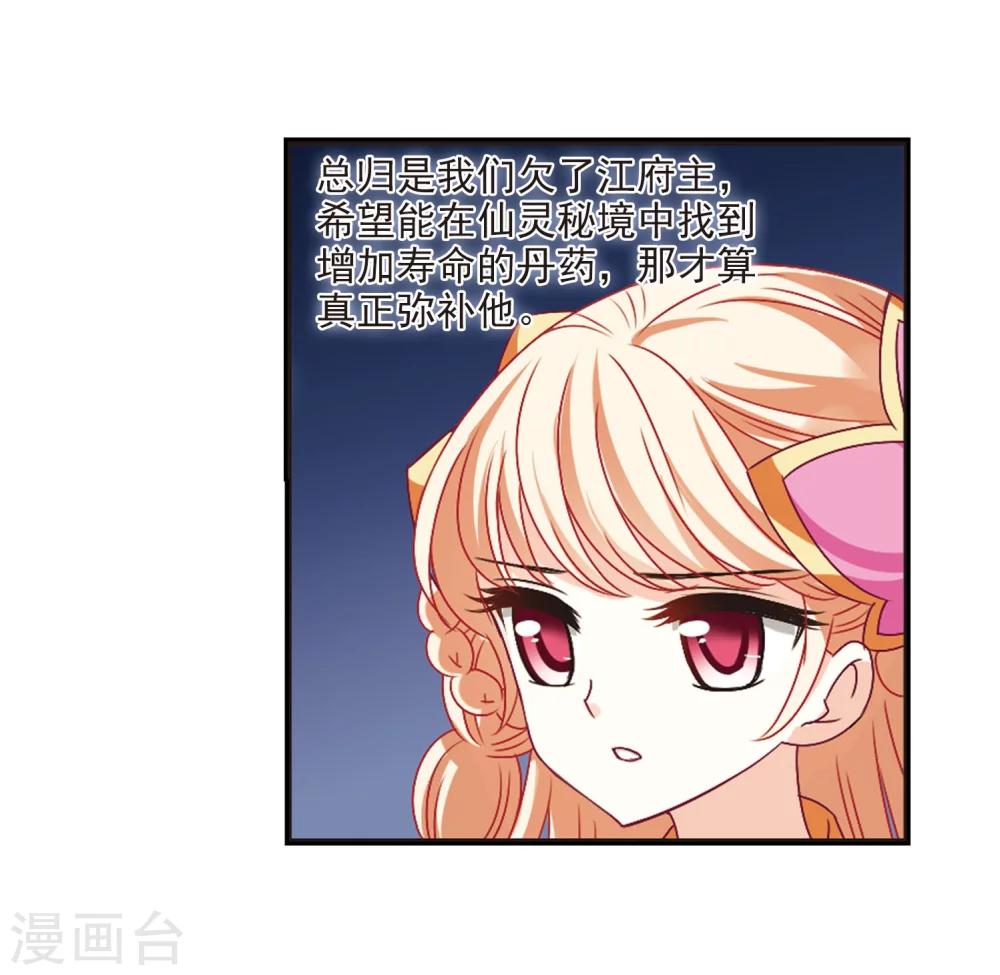 风起苍岚韩漫全集-第202话 情深2无删减无遮挡章节图片 