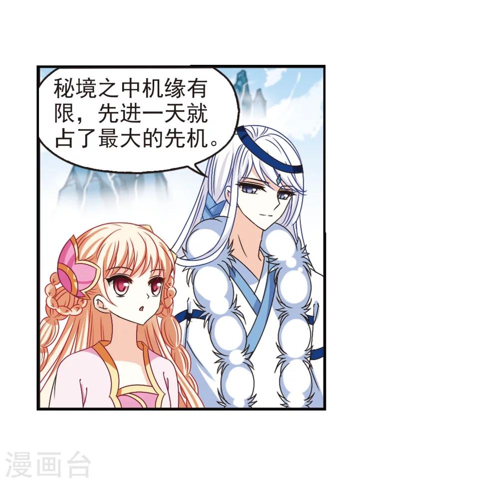 风起苍岚韩漫全集-第202话 情深2无删减无遮挡章节图片 