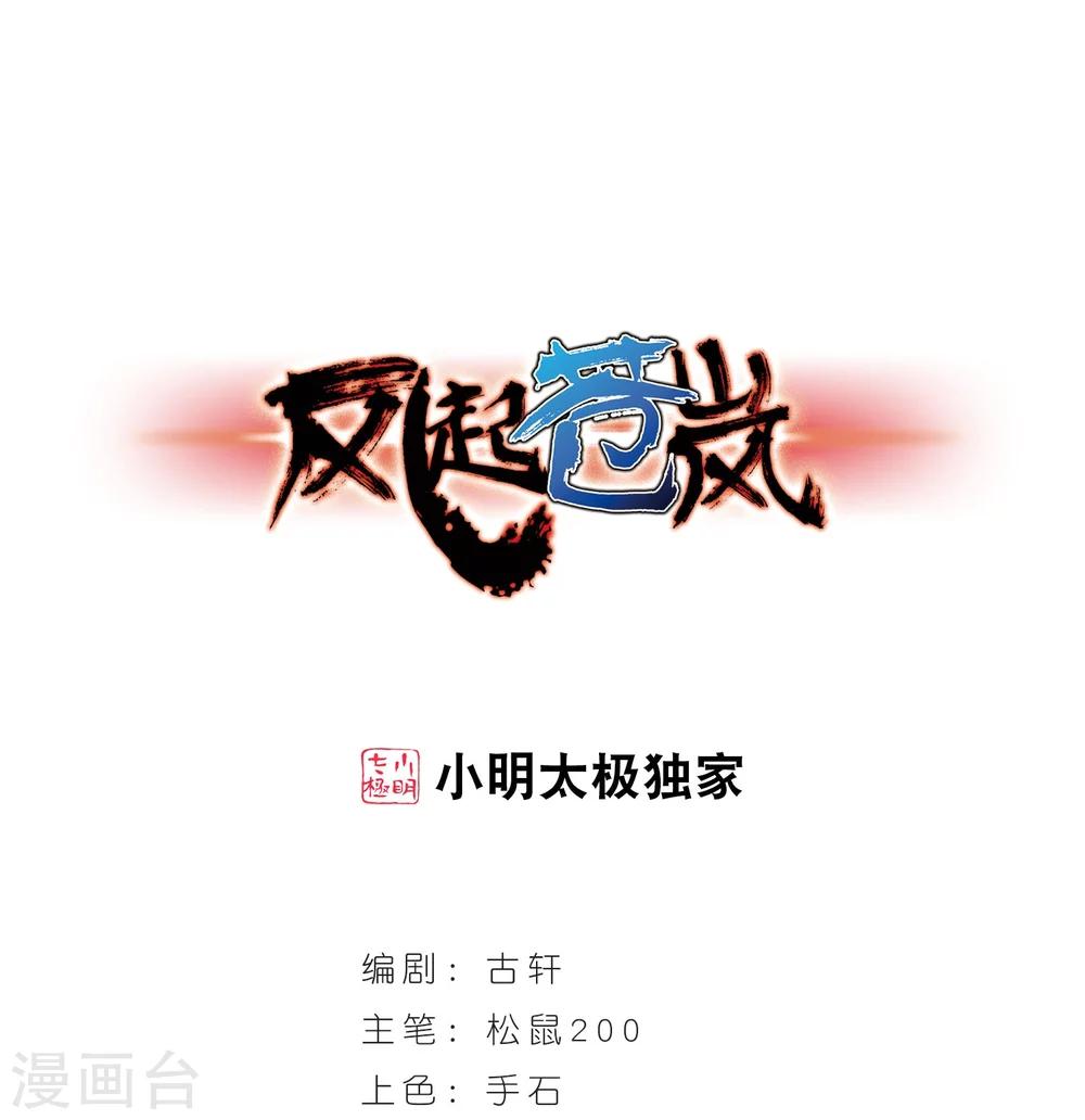 风起苍岚韩漫全集-第203话 情深3无删减无遮挡章节图片 