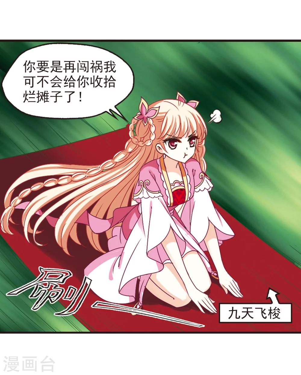 风起苍岚韩漫全集-第203话 情深3无删减无遮挡章节图片 