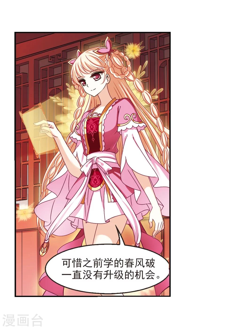 风起苍岚韩漫全集-第203话 情深3无删减无遮挡章节图片 