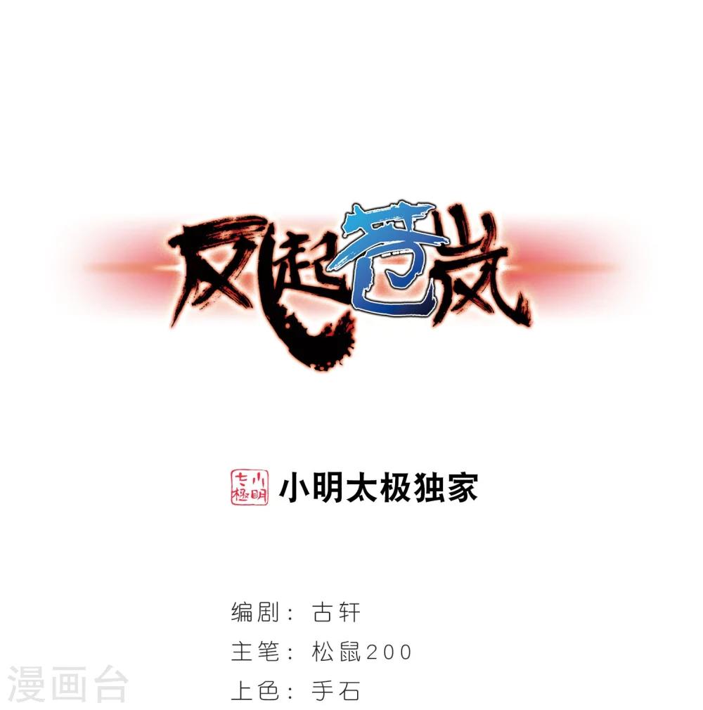 风起苍岚韩漫全集-第204话 万年之前1无删减无遮挡章节图片 