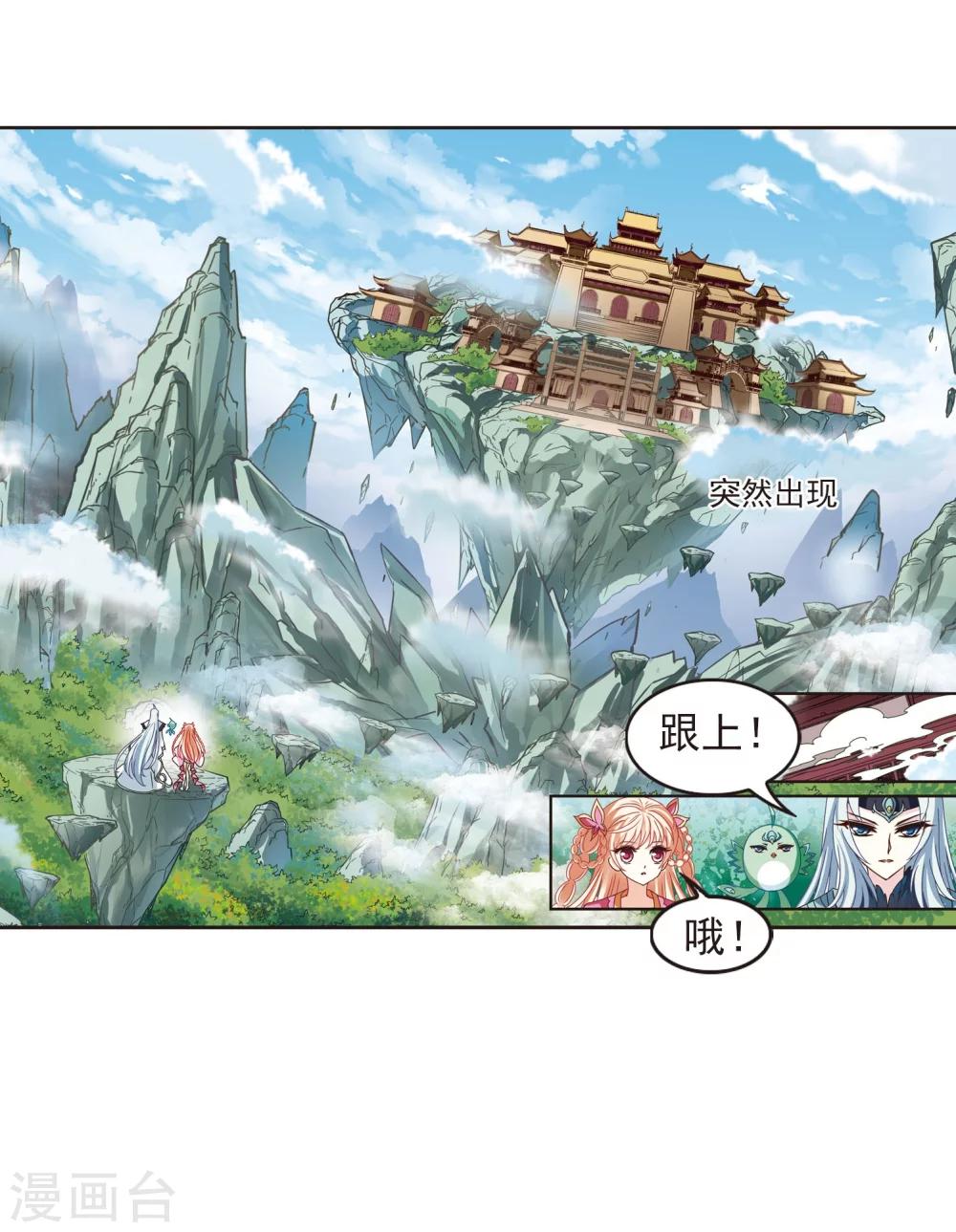 风起苍岚韩漫全集-第204话 万年之前1无删减无遮挡章节图片 