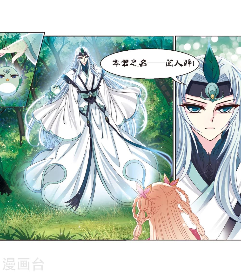 风起苍岚韩漫全集-第204话 万年之前1无删减无遮挡章节图片 
