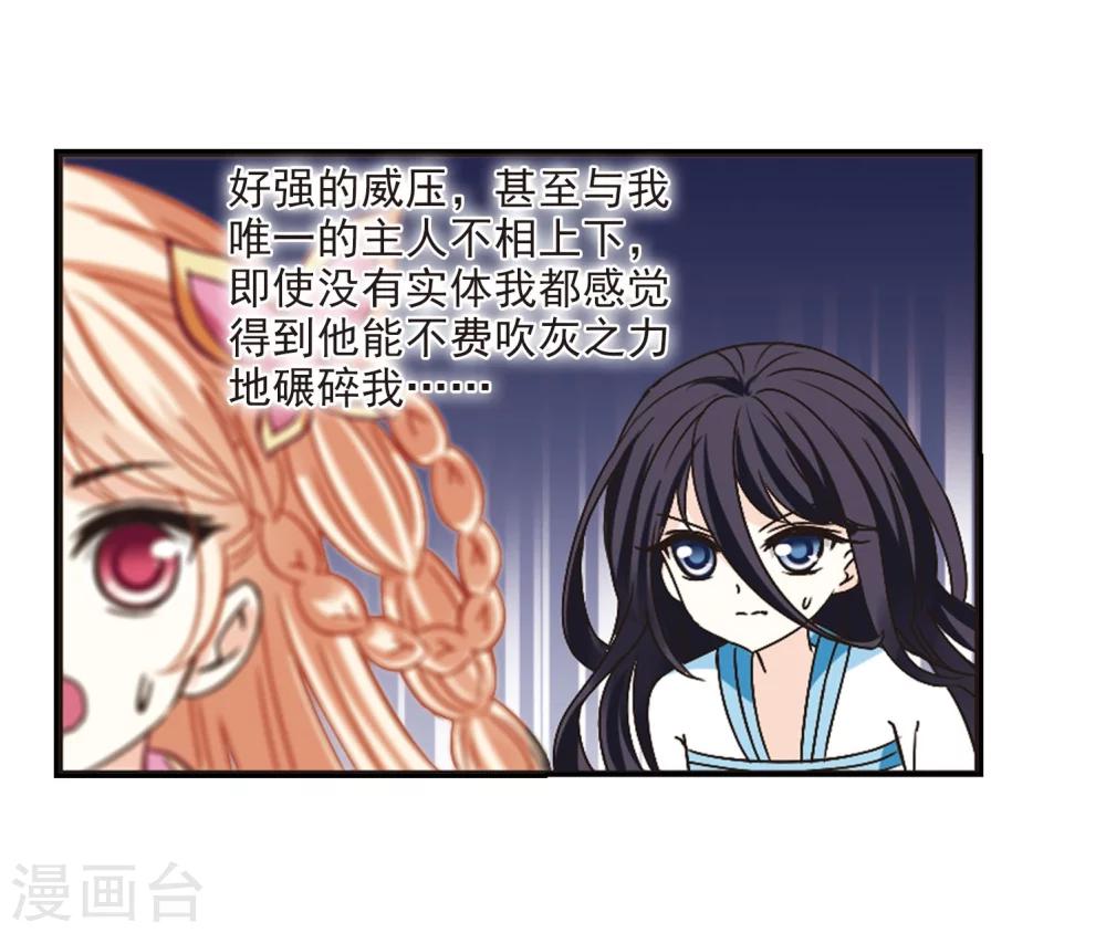 风起苍岚韩漫全集-第204话 万年之前1无删减无遮挡章节图片 