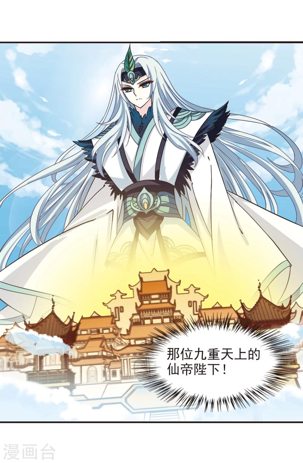 风起苍岚韩漫全集-第204话 万年之前1无删减无遮挡章节图片 