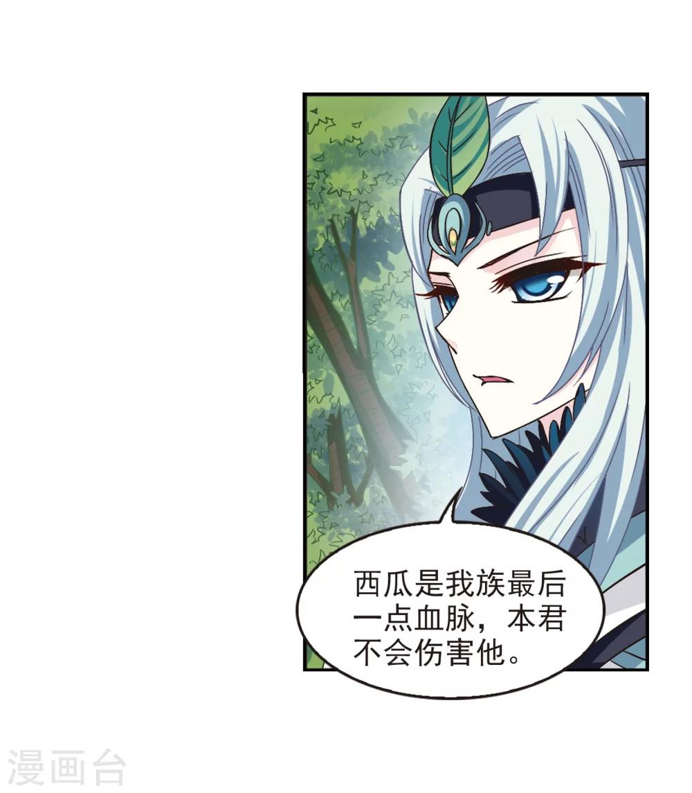 风起苍岚韩漫全集-第204话 万年之前1无删减无遮挡章节图片 