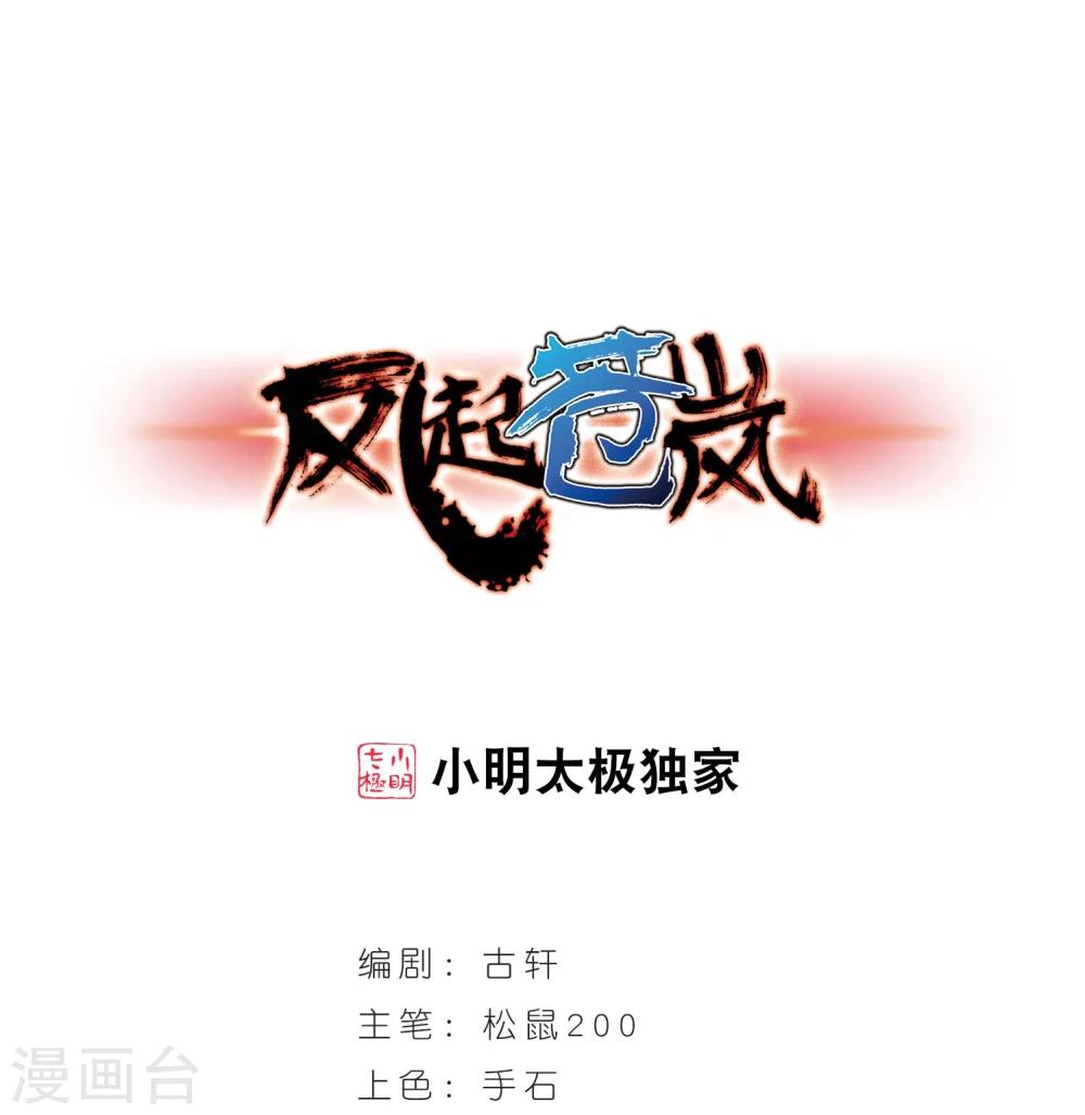 风起苍岚韩漫全集-第205话 万年之前2无删减无遮挡章节图片 