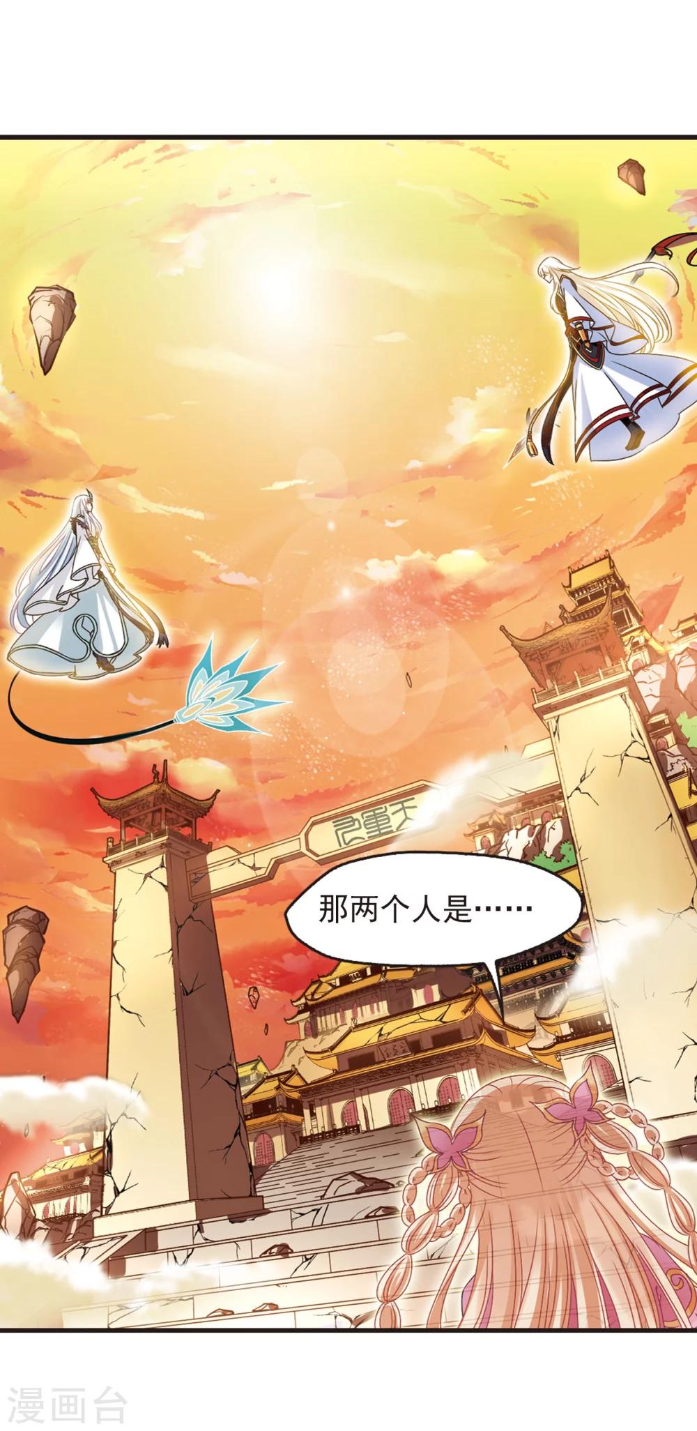 风起苍岚韩漫全集-第205话 万年之前2无删减无遮挡章节图片 