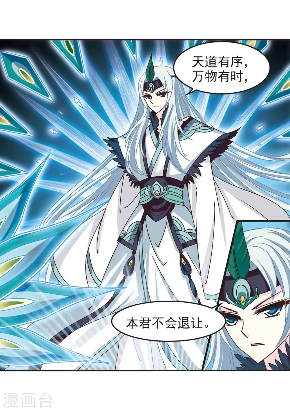 风起苍岚韩漫全集-第205话 万年之前2无删减无遮挡章节图片 