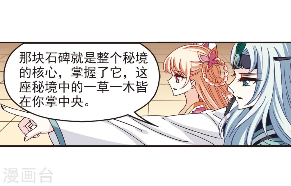 风起苍岚韩漫全集-第205话 万年之前2无删减无遮挡章节图片 
