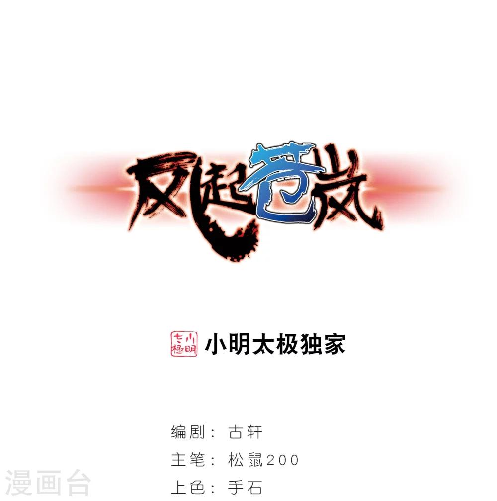 风起苍岚韩漫全集-第206话 万年之前3无删减无遮挡章节图片 