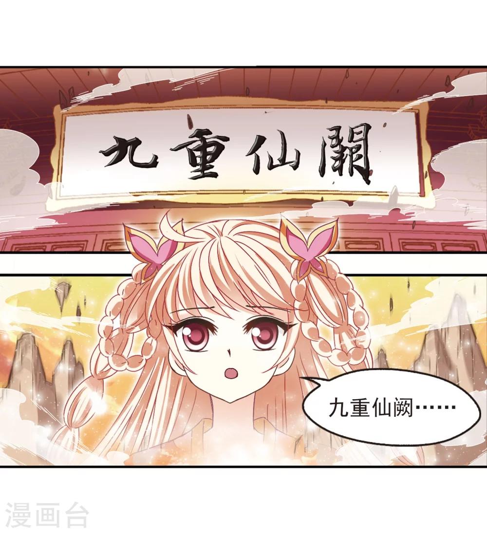 风起苍岚韩漫全集-第206话 万年之前3无删减无遮挡章节图片 