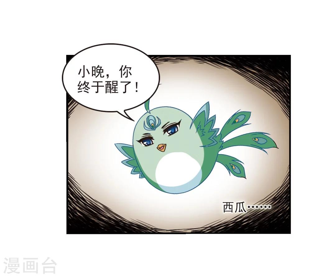 风起苍岚韩漫全集-第206话 万年之前3无删减无遮挡章节图片 