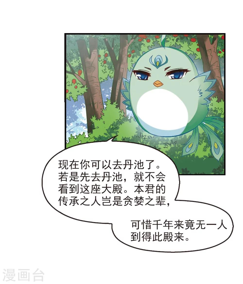 风起苍岚韩漫全集-第207话 丹池混战1无删减无遮挡章节图片 