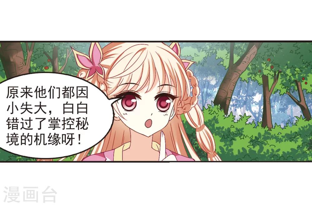 风起苍岚韩漫全集-第207话 丹池混战1无删减无遮挡章节图片 