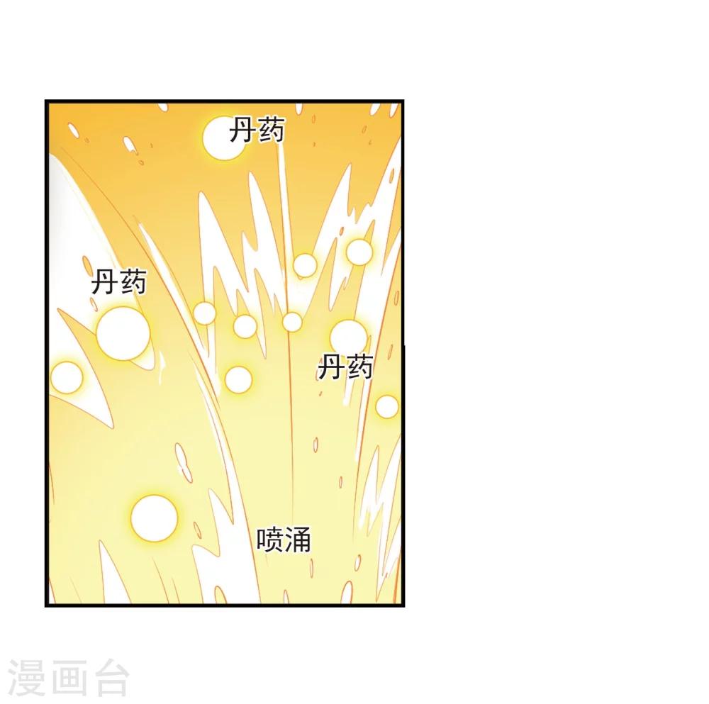 风起苍岚韩漫全集-第207话 丹池混战1无删减无遮挡章节图片 