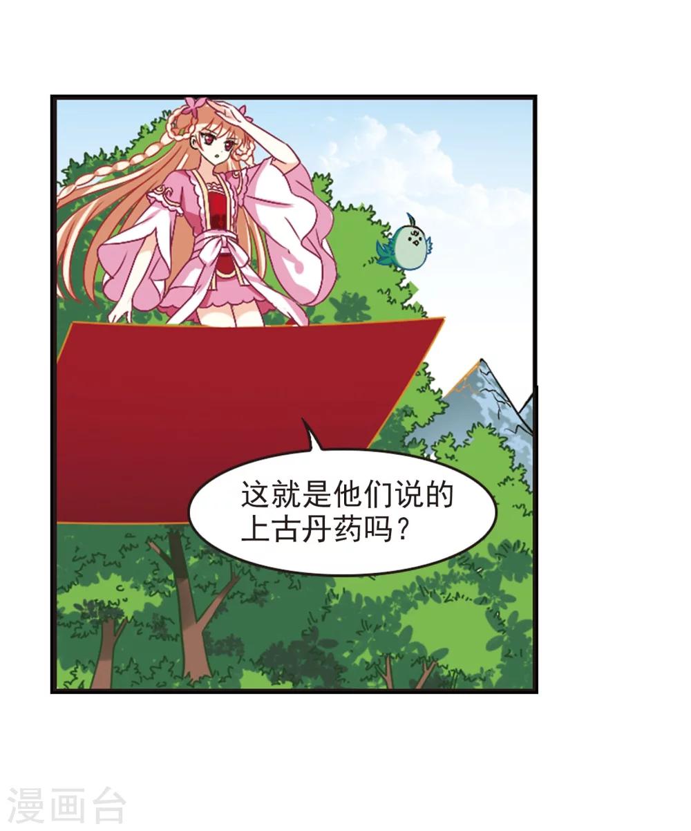 风起苍岚韩漫全集-第207话 丹池混战1无删减无遮挡章节图片 