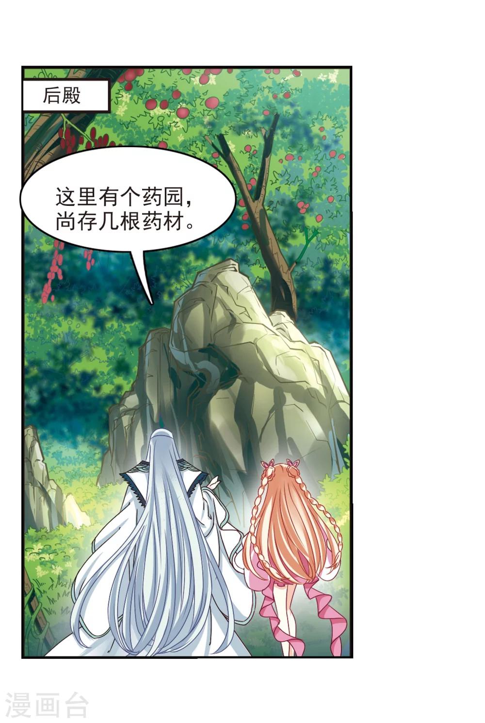 风起苍岚韩漫全集-第207话 丹池混战1无删减无遮挡章节图片 