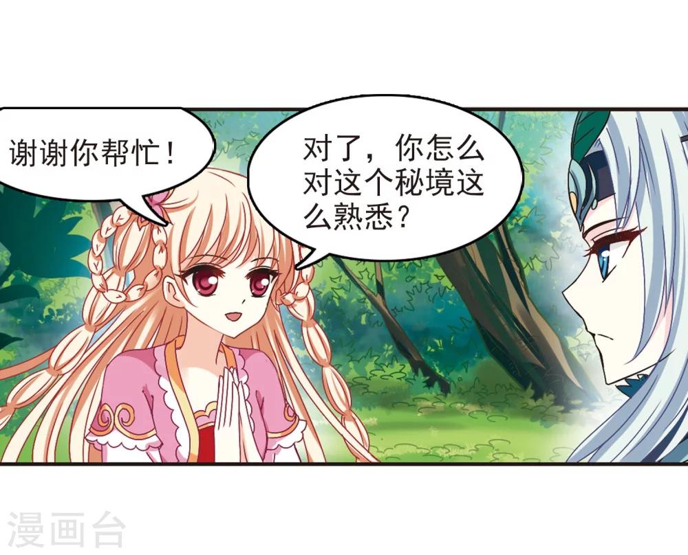 风起苍岚韩漫全集-第207话 丹池混战1无删减无遮挡章节图片 
