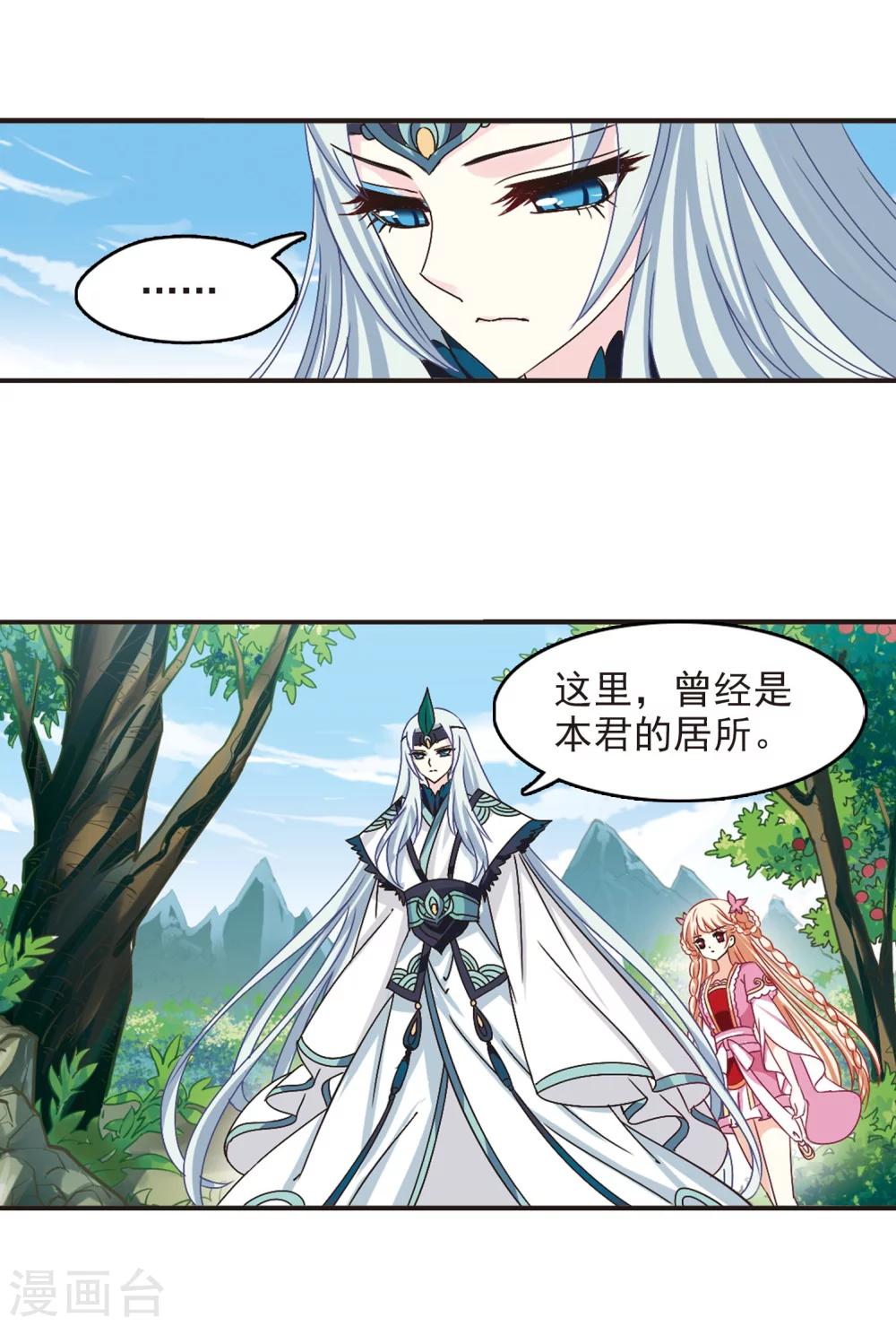 风起苍岚韩漫全集-第207话 丹池混战1无删减无遮挡章节图片 
