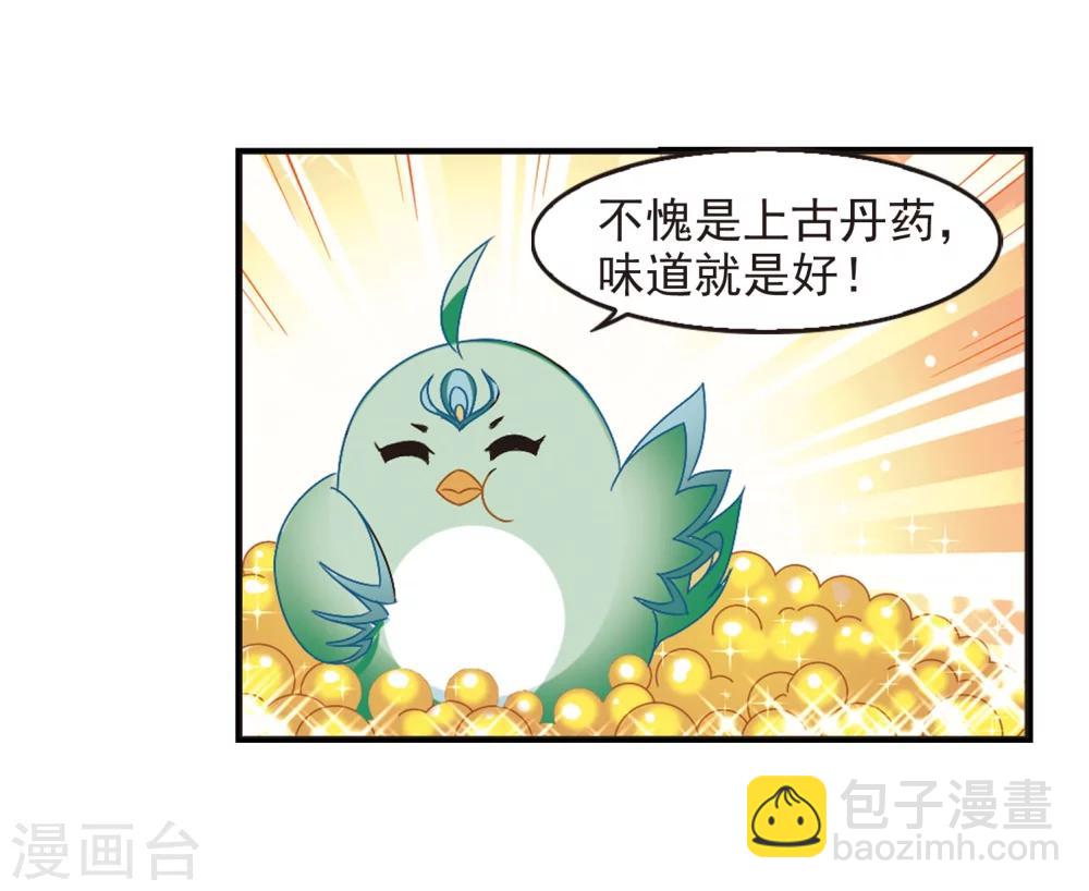 风起苍岚韩漫全集-第208话 丹池混战2无删减无遮挡章节图片 
