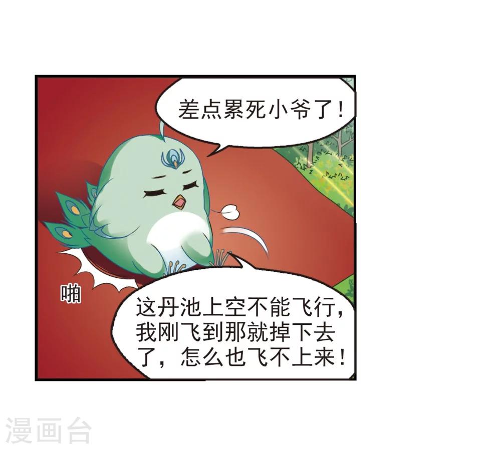 风起苍岚韩漫全集-第208话 丹池混战2无删减无遮挡章节图片 