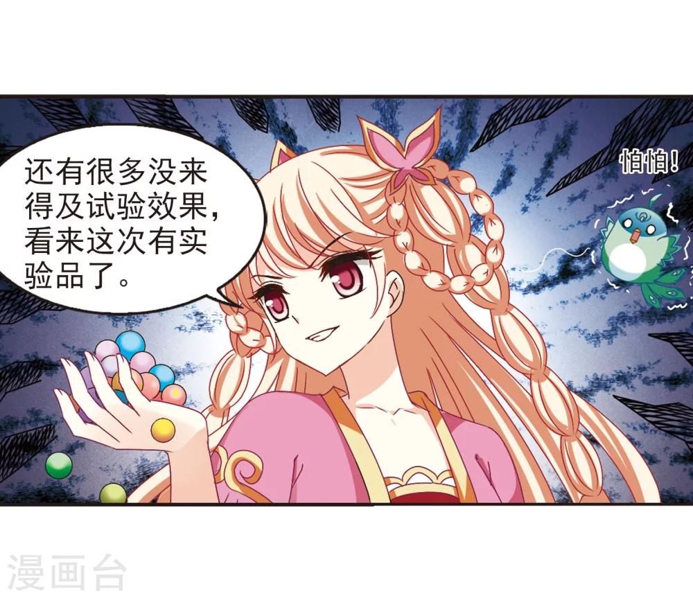 风起苍岚韩漫全集-第208话 丹池混战2无删减无遮挡章节图片 