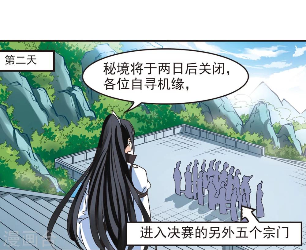 风起苍岚韩漫全集-第208话 丹池混战2无删减无遮挡章节图片 